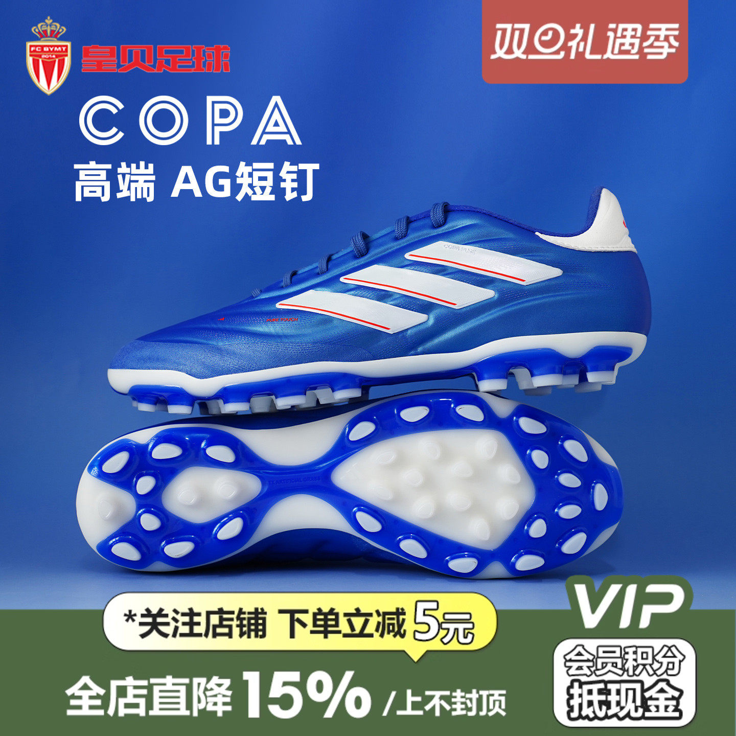 皇贝Adidas阿迪达斯COPA PURE2高端2G/3G短钉AG人草足球鞋ID8662