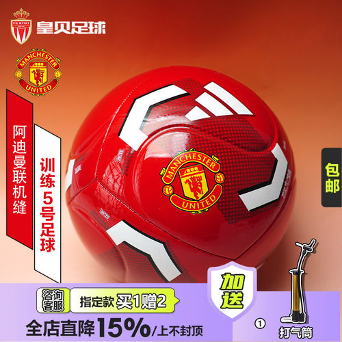 皇贝正品Adidas阿迪达斯曼联运动训练机缝成人实战5号足球KE5118