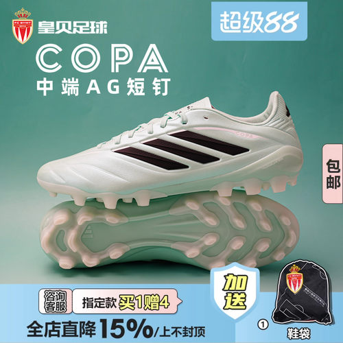 皇贝Adidas阿迪达斯COPA  PURE4中端2G/3G短钉AG人草足球鞋KI0657