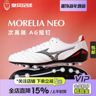 皇贝美津浓莫雷拉NEO4袋鼠皮次高端AG短钉人造草足球鞋 P1GA253509