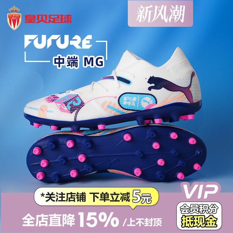 皇贝PUMA彪马FUTURE 7中端MG短钉人草成人训练足球鞋男108136-01