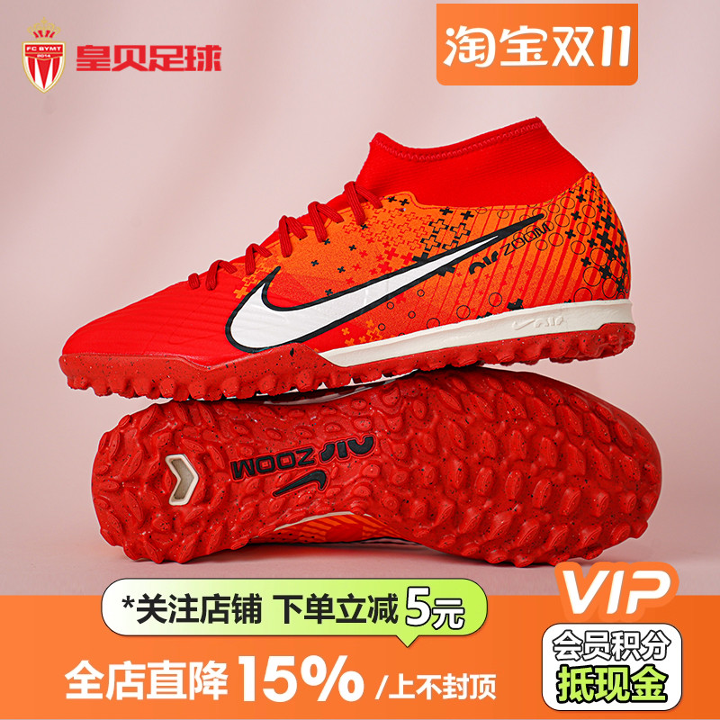 皇贝正品耐克刺客15MDS中端高帮TF碎钉人草飞盘足球鞋FD1166-600