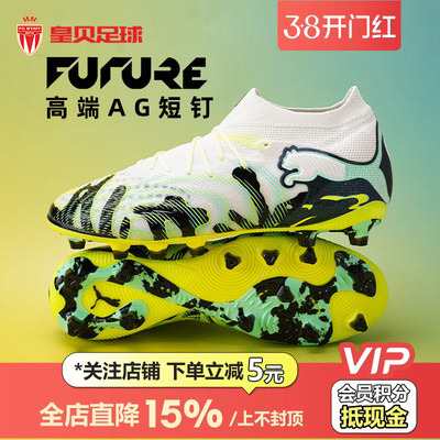 皇贝正品PUMA彪马FUTURE9高端AG短钉人草成人训练足球鞋108948-01