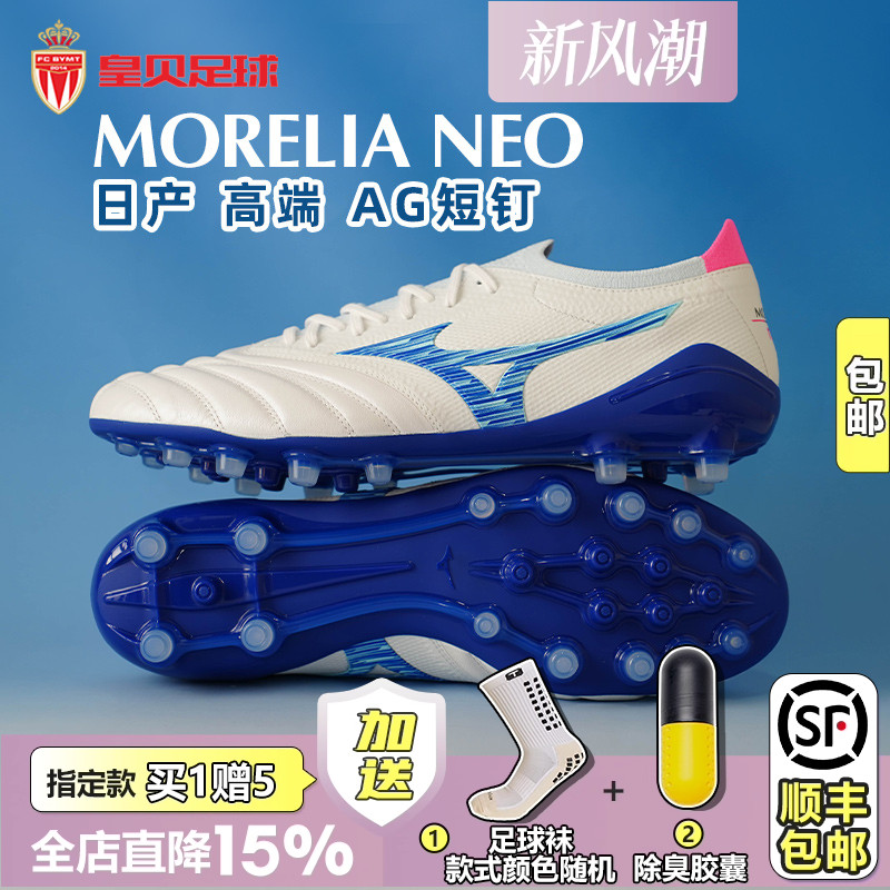 皇贝正品美津浓莫雷拉NEO4β日产高端AG短钉人草足球鞋P1GA254125