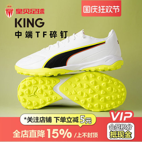 皇贝正品PUMA彪马KING20周年低帮中端TF碎钉人草足球鞋108469-01