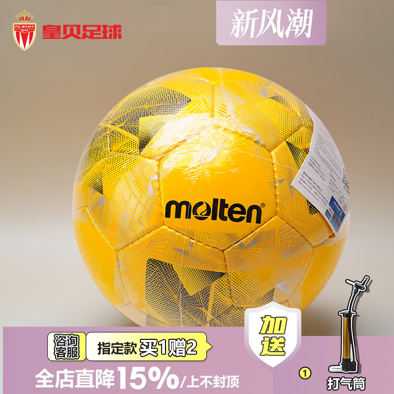 皇贝正品molten摩腾室内低弹比赛训练手缝足球4号足球F9N3200-YY