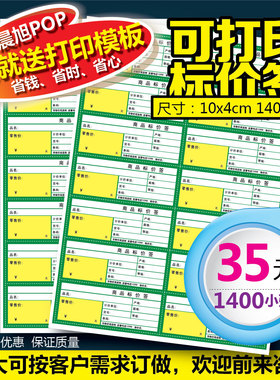 A4可打印 绿色华联商品标价签 超市药品标签纸 价格标签牌 包邮