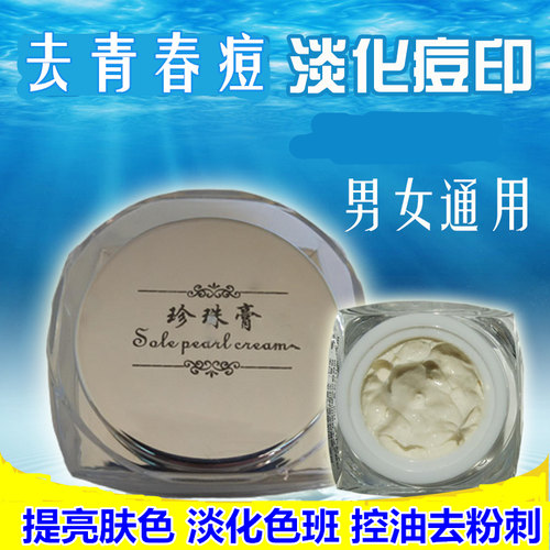 深海珍珠膏正品护肤美白祛斑淡化