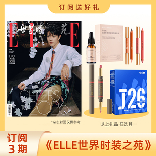 送OutOfOffice双头修容笔 唇线笔AEGE奶昔 活性益生菌粉饮料 2026年订阅3期ELLE世界时装 包邮 杂志 国潮手绘护腰带 之苑时尚