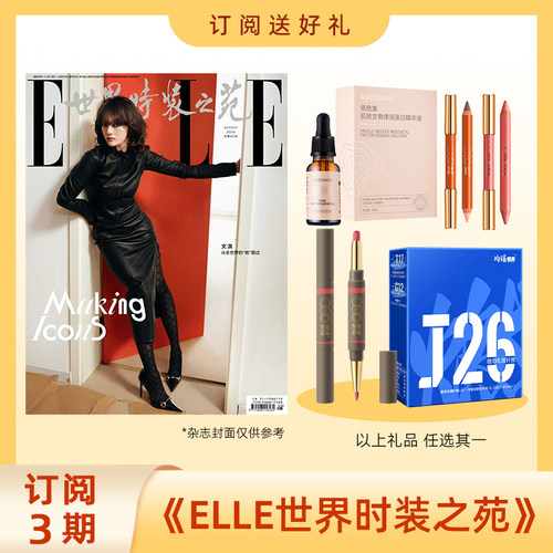 ELLE世界时装之苑杂志期刊订阅