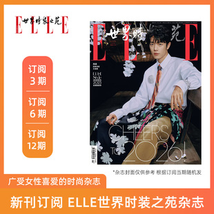 12期 时尚 女性妆容服饰杂书籍 2026年ELLE世界时装 默认从最新 新刊订阅6期 包邮 刊起订 之苑杂志