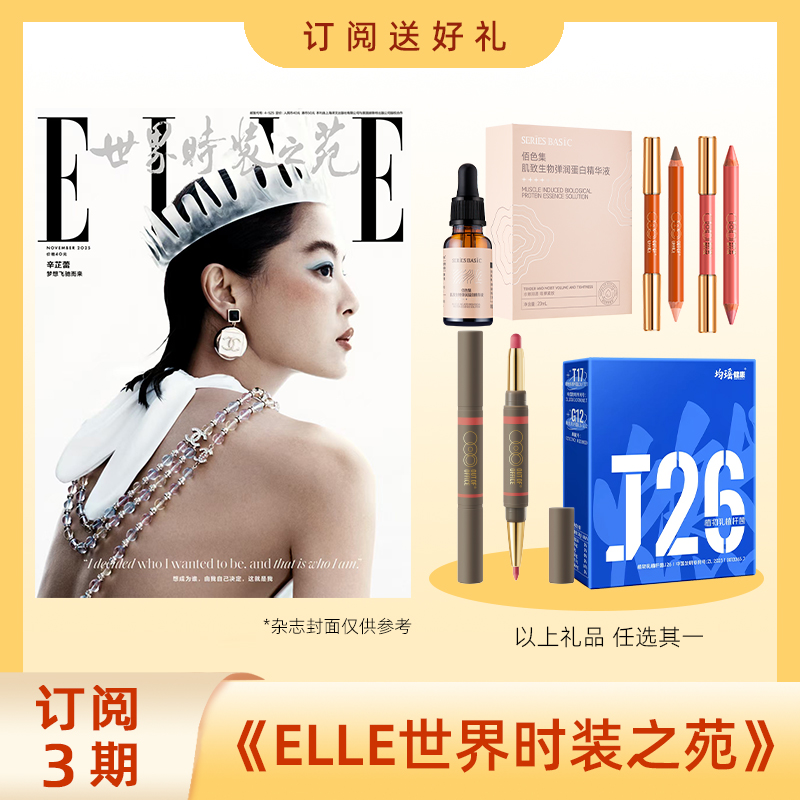 ELLE世界时装之苑杂志期刊订阅