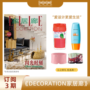 2026年 双月刊 订阅3期ELLEDECO家居廊新刊杂志 送蜜丝婷防晒霜/TOGO咖啡杯/美人计国潮手绘护腰带 时尚室内居家书籍
