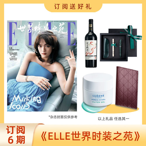 订阅6期ELLE世界时装之苑送好礼