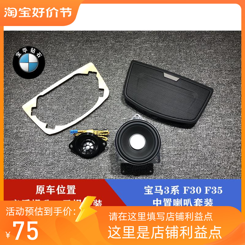 宝华钻石1234567系X1X2X3X4X5X6X7适用于宝马3系F30F35 中置喇叭 汽车用品/电子/清洗/改装 汽车喇叭/高音头 原图主图