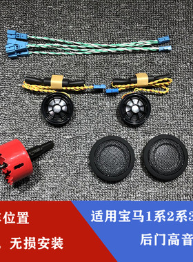 宝马后门高音宝马工业宝华钻石