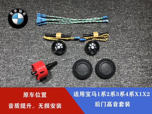 宝马后门高音宝马工业宝华钻石