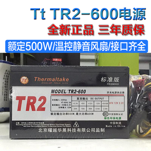 Tt TR2-600台式机电脑主机电源额定500W400W电源温控静音风扇全新