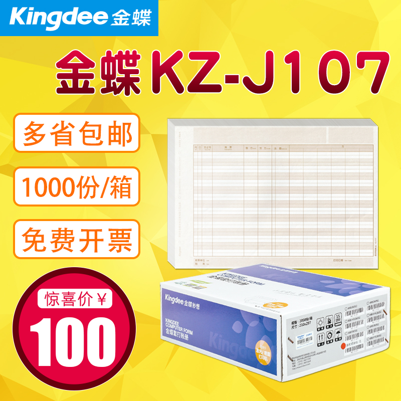 金蝶会计记账本账册金蝶账簿账页财务KZ-J107激光多栏账(主)|ruв категории электронный словарь/электрический бумажных книг/канцелярские принадлежности, учет товаров, книги/бухгалтерские книги - от Buy2taobao.com для оказания профессиональной услуги покупки агента Taobao