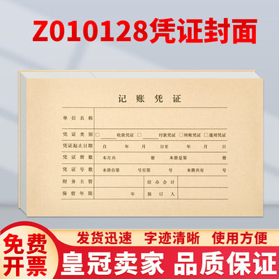 用友表单牛皮纸用友凭证封面装订会计记账凭证封面 封皮Z010128