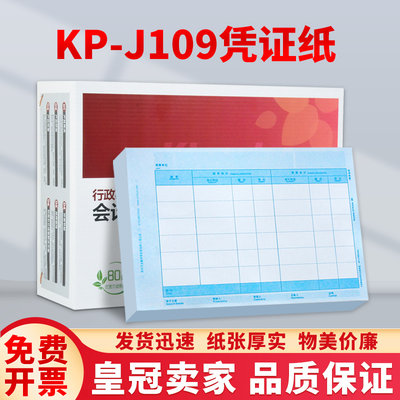 金蝶KI适S用A4平行记账凭证打印纸 2019新政府会计制度 KP-J109