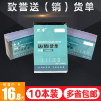 致誉32/48K 二/三联 送货单/送(销)货单 手写单据无碳复写纸 10本