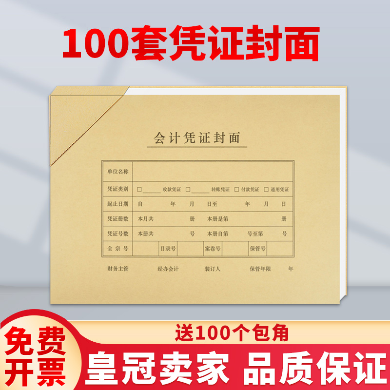 100套广友凭证装订封面全A4横版FMA43HB适用用友软件配套封皮包角 文具电教/文化用品/商务用品 凭证 原图主图