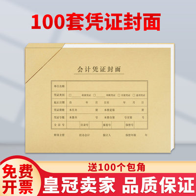 100套广友凭证装订封面全A4横版FMA43HB适用用友软件配套封皮包角