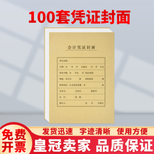 FM151适用用友软件配套封皮 100套广友会计记账凭证装 订封面A4竖版