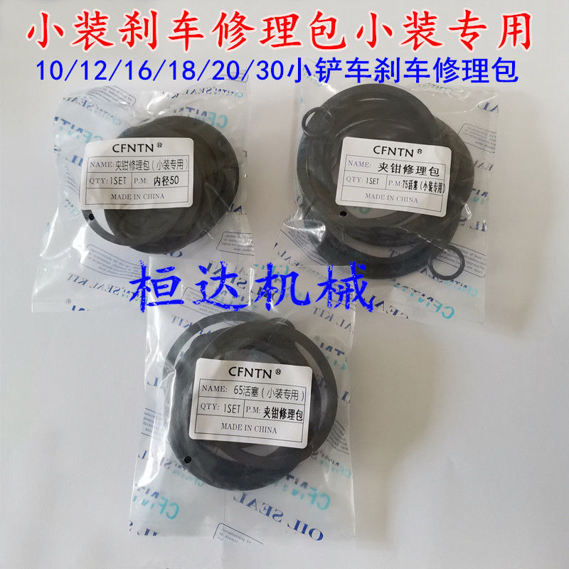 油封修理包小装载机刹车钳