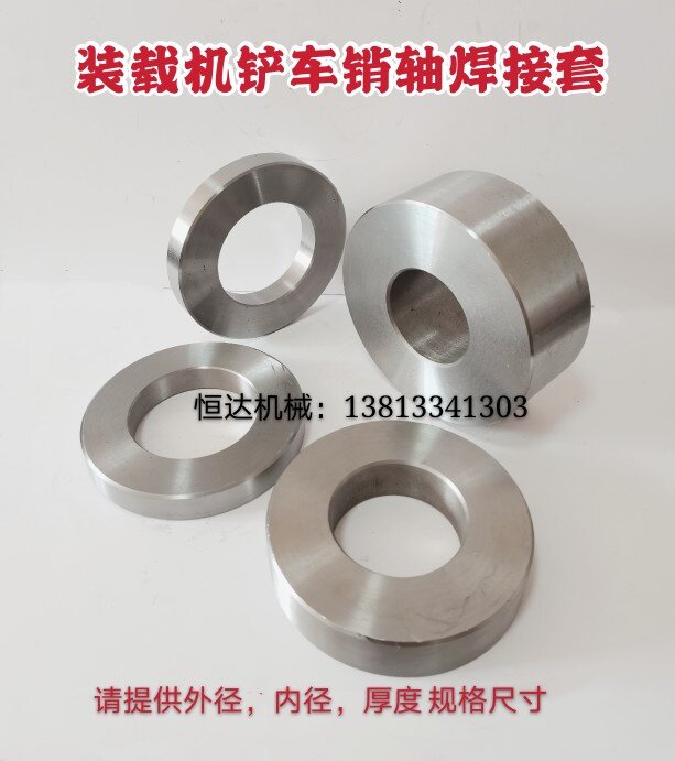 徐工龙工临柳山雷沃福田晋30.50铲车装载机铲斗大臂铰接销焊接套