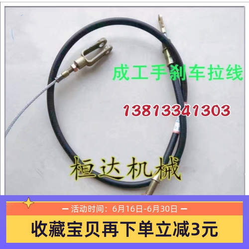 装载机 铲车 成工955 成工50E 成工30手刹车拉线 手刹线专用