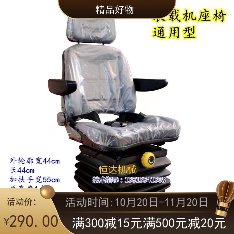 徐工厦工临工柳工晋工龙工30装载机50铲车座椅带头靠带扶手上部分