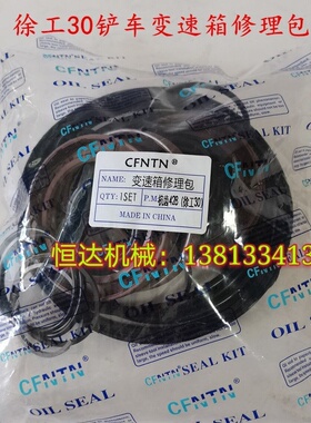 徐工LW320/321/300F等30装载机铲车配件变速箱修理包专用优质