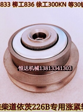龙工833柳工836临徐工300FV装载机30铲车维柴道依次226皮带涨紧轮