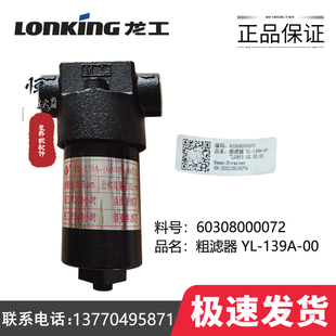 龙工855N铲车先导滤芯总成50EX双变滤油器YL-139A-100