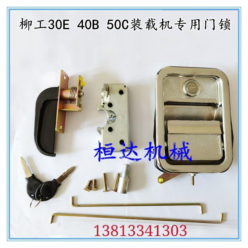 柳工30E.40B.50C装载机铲车配件驾驶室门锁开门钥匙总成锁块配件
