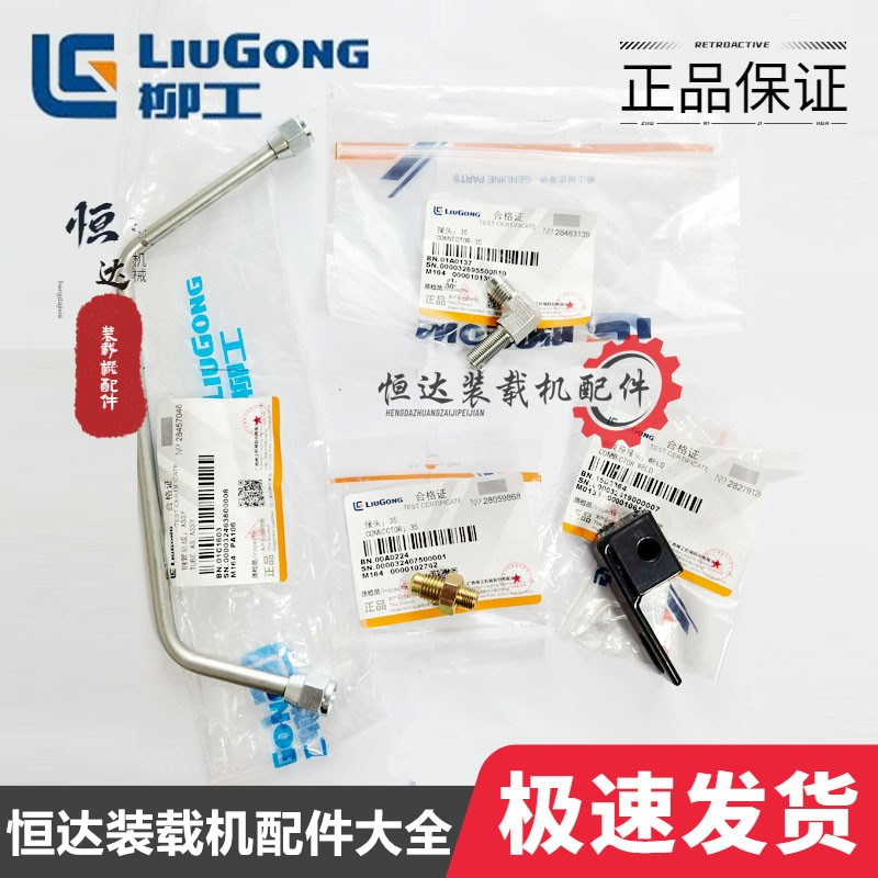 柳工850H注油管855N铰接销黄油管铲车装载机配件大全油嘴支座接头