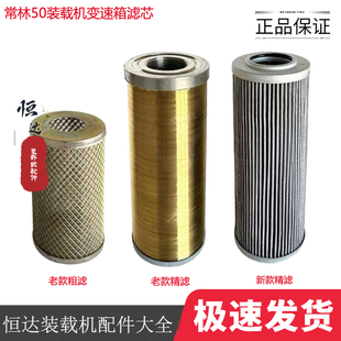常林956变速箱精滤芯955N铲车新款装载机配件传动粗滤变矩器精滤