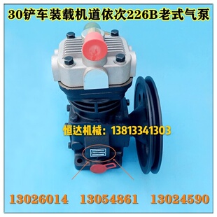 临工龙工833柳工836装载机配件潍才226发动机空压机道依次打气泵