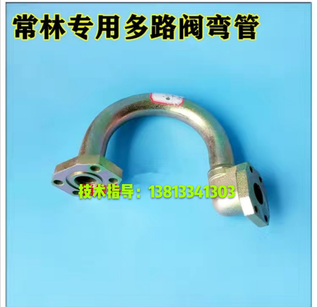 常林30E 50E装载机铲车配件多路阀 操作阀连接弯管 铁管 钢管原厂