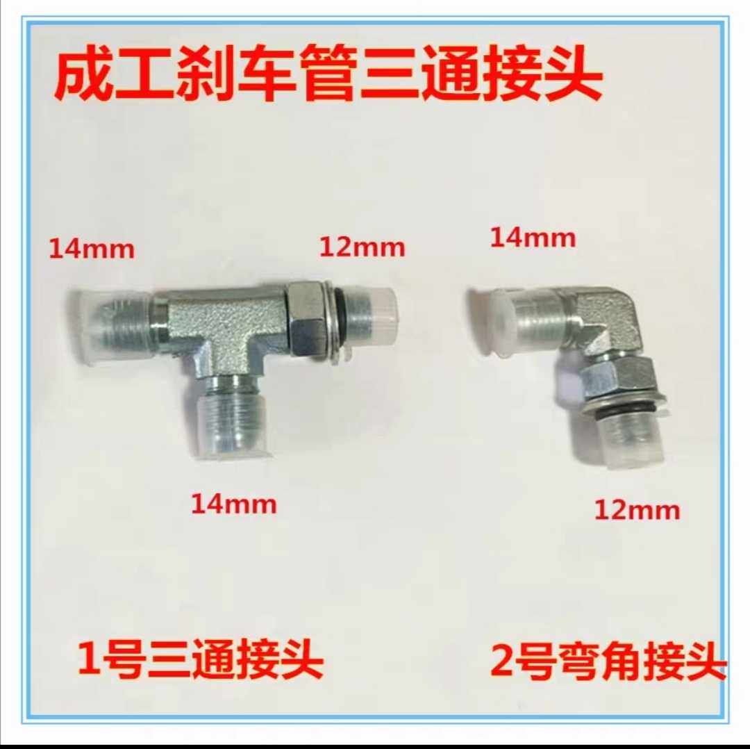 成工30E 955 956 50E装载机铲车成工刹车油管三通接头 刹车管接头