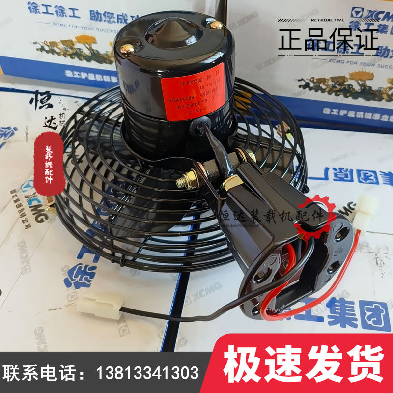 徐工电风扇30装载机50铲车配件驾驶室24V纯铜线圈金属原厂大功率