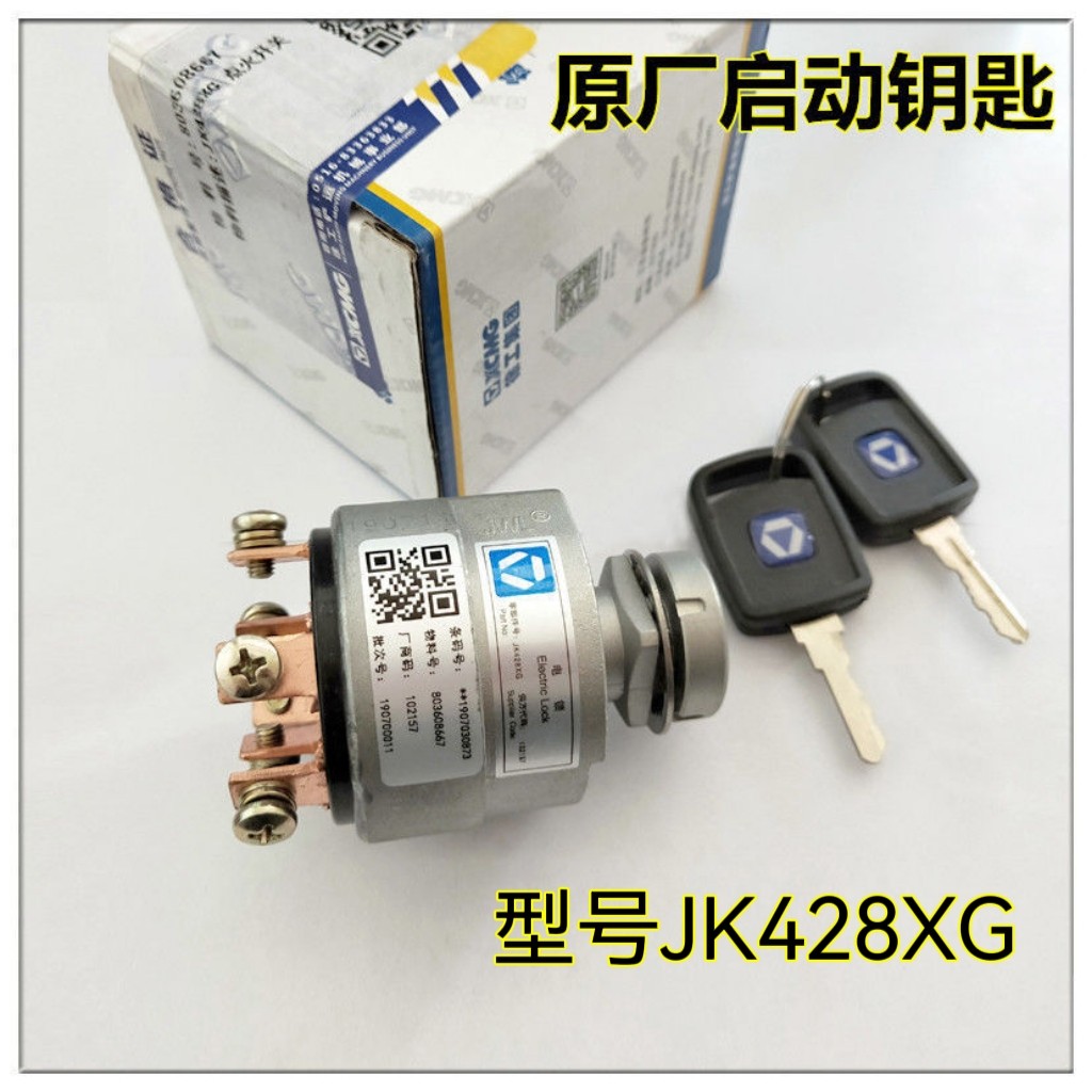 徐工压路机装载铲车机全车电源开关JK 428X G 点火锁启动钥匙原装