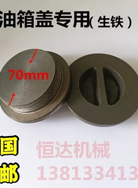 临工 LG930 933 936装载机铲车配件柴油箱盖口径70mm（生铁）专用