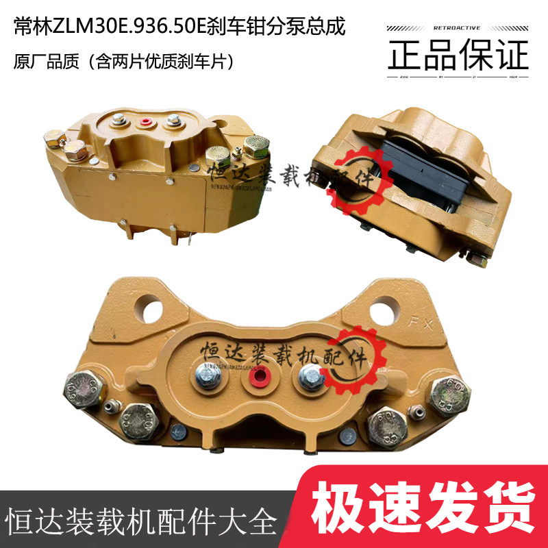 常林30刹车钳总成制动器分泵