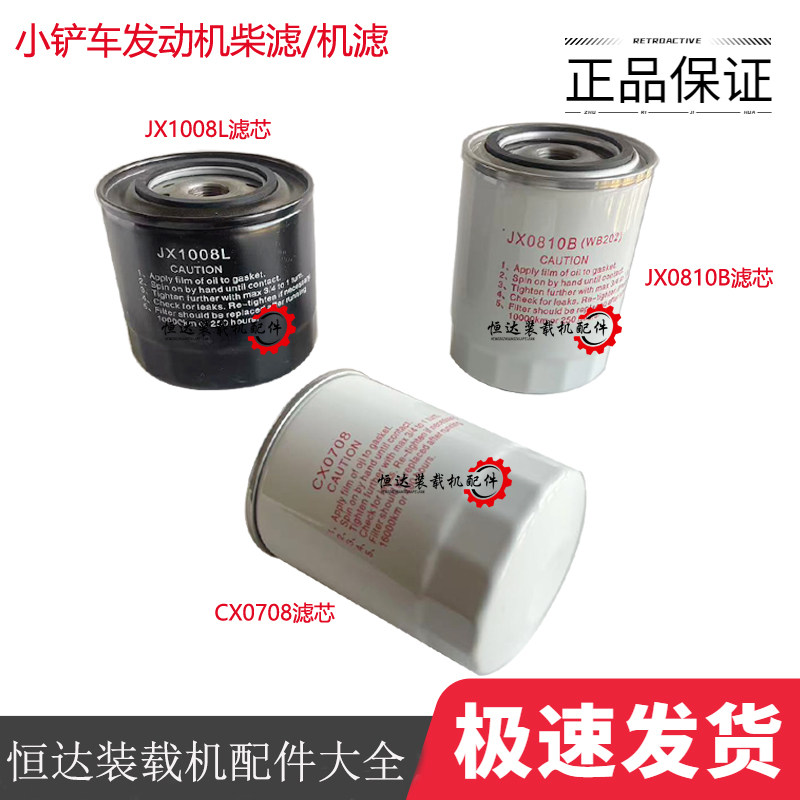 华东发动机CX0708滤芯JX1008L