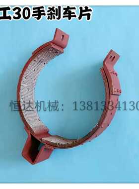 徐工LW320F/321F/300F 300FV装载机铲车配件手刹车制动器带片总成