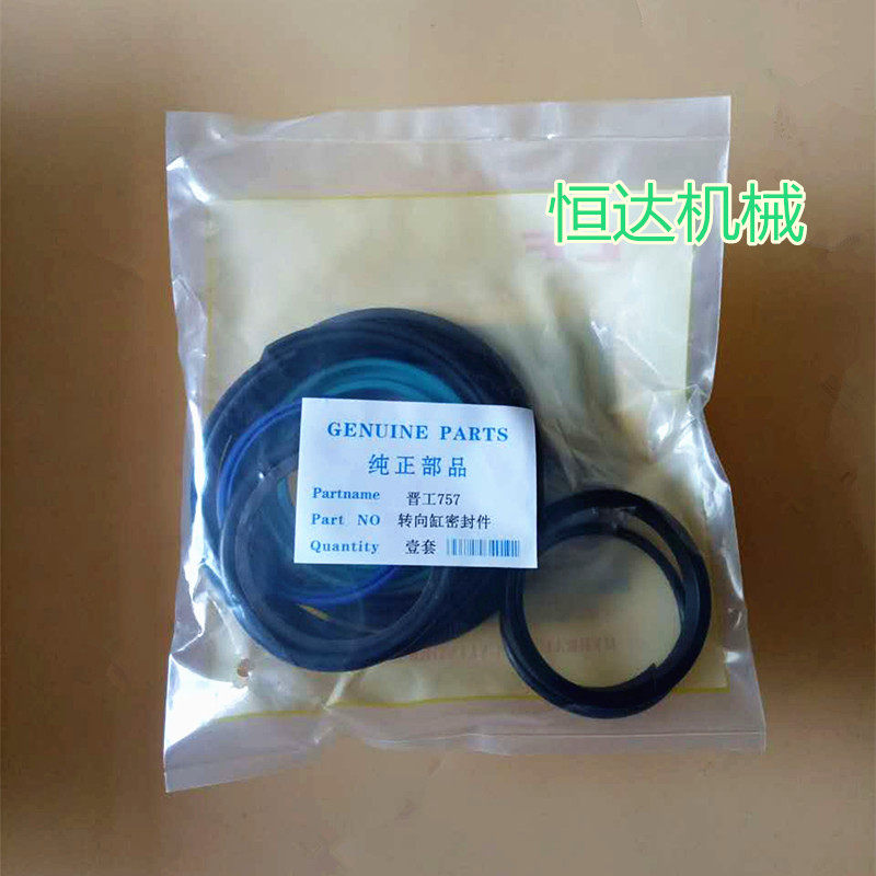 装载机配件  晋工757 转斗 动臂 转向 油缸油封