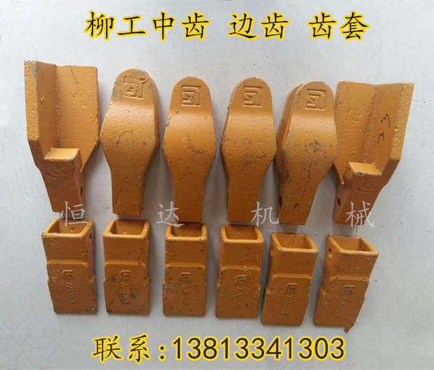 柳工装载机50型 铲斗齿 边齿 中齿
